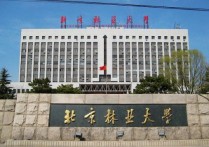 北京林业大学专业 北京林业大学冷门专业怎么样