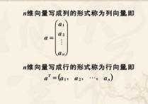 列向量是什么 什么是三维向量