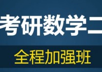 考研数学一用什么课本 考研数学是用哪一本教材的