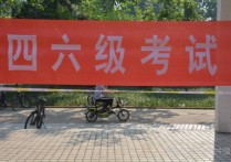 cet6在职怎么报名 英语六级社会上在职人员能否报考？通过什么渠道？