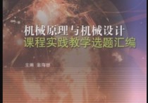 考研的机械原理是什么 考研选机械设计还是机械原理