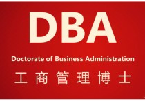 dba博士是什么意思 怎么成为真正的dba