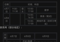 高考时间表安排 高考从哪天开始