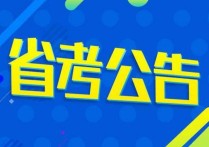 报考资料是什么 报考国家公务员怎么报名