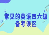 英语翻译误区有哪些 翻译公司未来的前景是怎么样的呢