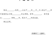 学籍证明考研是什么样子的 学籍证明学校不给出怎么办