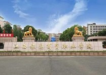 江西旅游商贸学院 江西旅游商贸职业技术学院有用吗