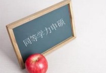 同等学力指哪些人 什么是同等学力