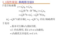 运筹学中什么是退化解 运筹学对偶问题解释