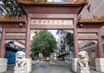 北京中医学院 北京211医学院有哪几所