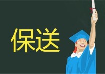 哪些事学校会保研 大四学生对保研的影响