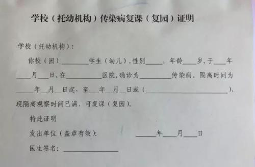 本文导航复课证明怎么开复课证怎么开?